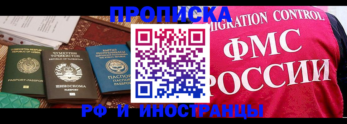 прописка законно в Воронеже