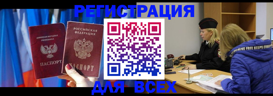 прописка регистрация в Воронеже