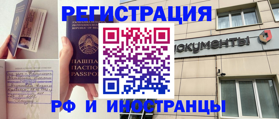 временная регистрация поиск в Воронеже
