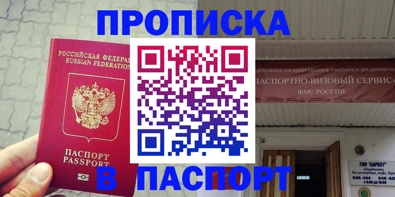 временная регистрация гарантия в Воронеже