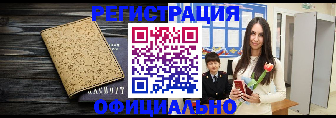 прописка для работы в Воронеже