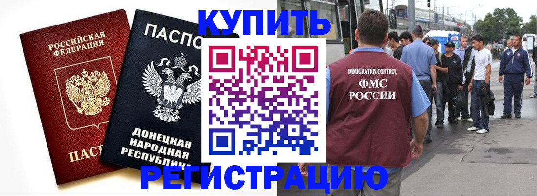 временная регистрация недорого в Воронеже